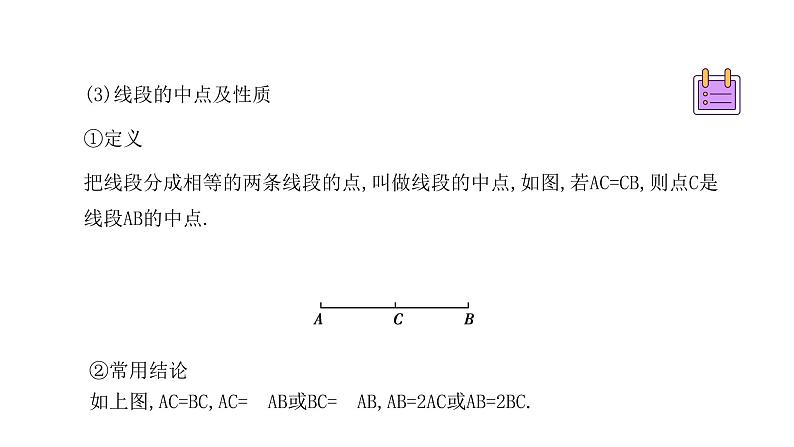 专题15 图形的初步认识（精品课件）-备战2022年中考数学一轮复习精品课件+专项训练（全国通用）05