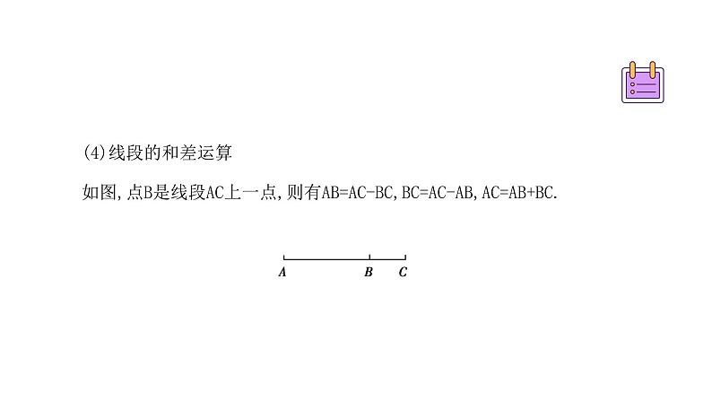 专题15 图形的初步认识（精品课件）-备战2022年中考数学一轮复习精品课件+专项训练（全国通用）06