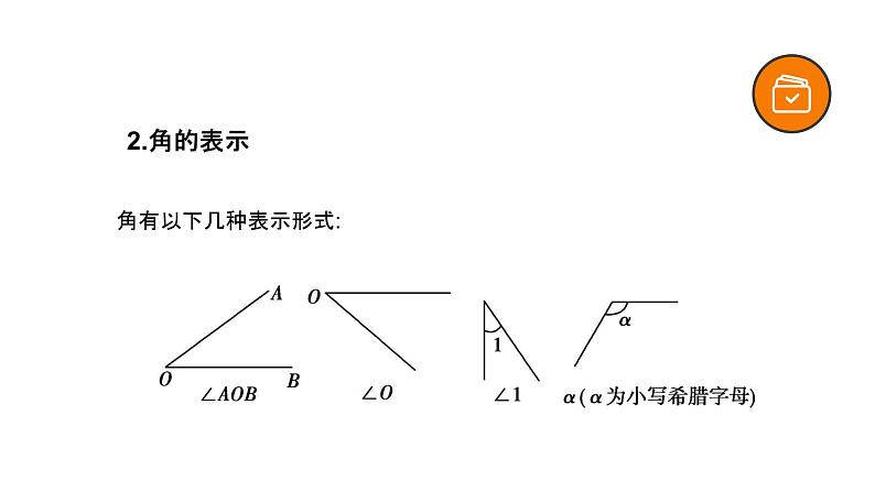 专题15 图形的初步认识（精品课件）-备战2022年中考数学一轮复习精品课件+专项训练（全国通用）08