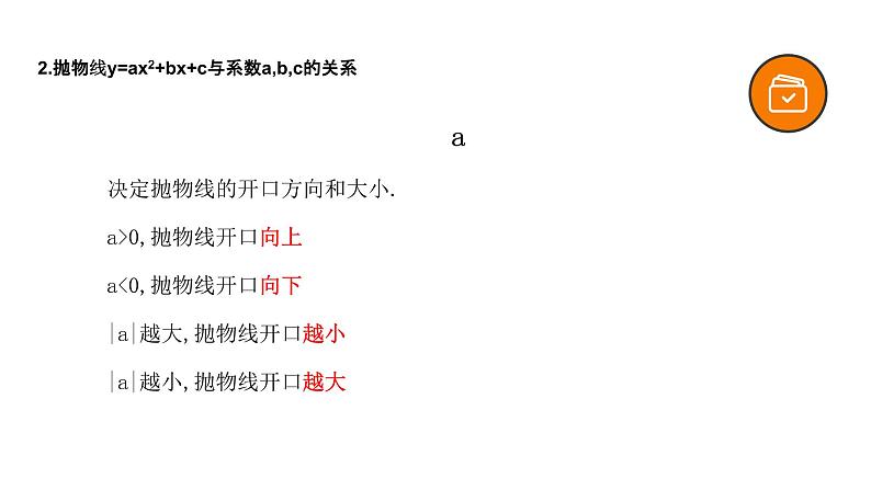 专题13 二次函数（精品课件）-备战2022年中考数学一轮复习精品课件+专项训练（全国通用）第4页