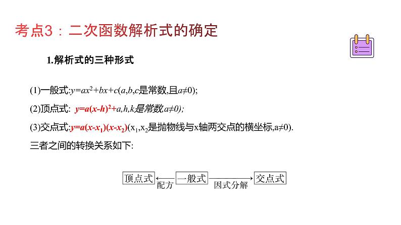 专题13 二次函数（精品课件）-备战2022年中考数学一轮复习精品课件+专项训练（全国通用）第8页