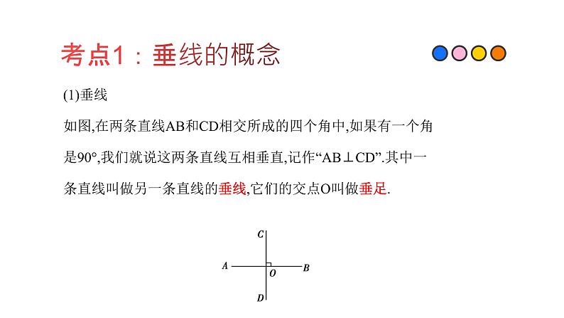 专题22 线段垂直平分线（精品课件）-备战2022年中考数学一轮复习精品课件+专项训练（全国通用）第2页