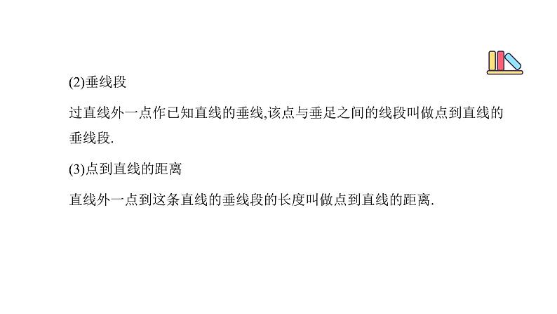 专题22 线段垂直平分线（精品课件）-备战2022年中考数学一轮复习精品课件+专项训练（全国通用）第3页