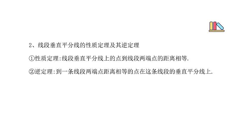 专题22 线段垂直平分线（精品课件）-备战2022年中考数学一轮复习精品课件+专项训练（全国通用）第5页