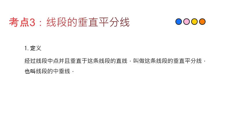 专题22 线段垂直平分线（精品课件）-备战2022年中考数学一轮复习精品课件+专项训练（全国通用）第6页