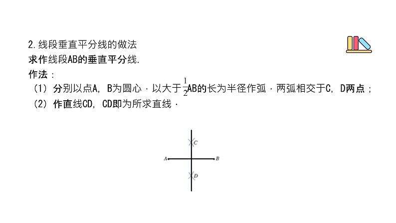 专题22 线段垂直平分线（精品课件）-备战2022年中考数学一轮复习精品课件+专项训练（全国通用）第7页