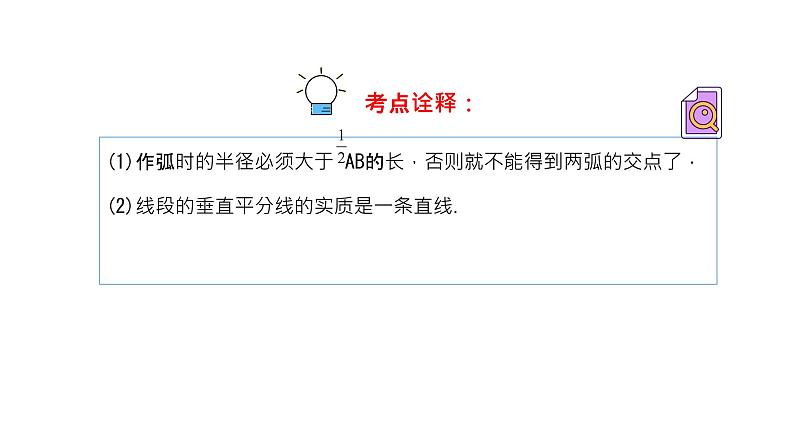 专题22 线段垂直平分线（精品课件）-备战2022年中考数学一轮复习精品课件+专项训练（全国通用）第8页