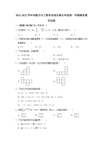 内蒙古乌兰察布市部分旗2021-2022学年七年级上学期末数学试卷 （word版 含答案）