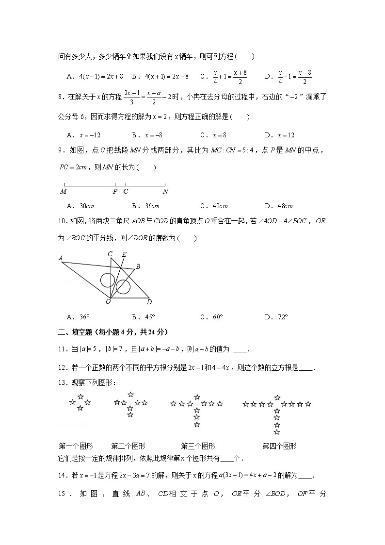 浙江省宁波市2021-2022学年上学期七年级期末数学模拟练习试卷（word版 含答案）02