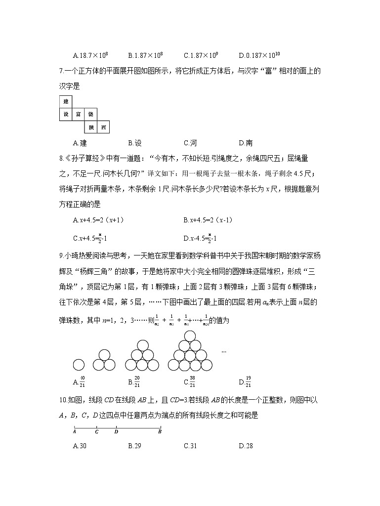 2021 -2022学年 人教 版七年级 数学 上册期末检测卷 （word版 含答案）第2页