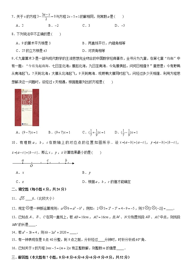 浙江省宁波市江北区2021-2022学年上学期七年级期末数学模拟试卷（word版 含答案）第2页