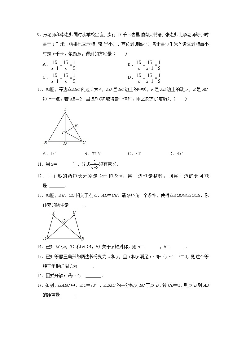 期末复习综合训练题2021-2022学年人教版八年级数学上册（word版 含答案）02