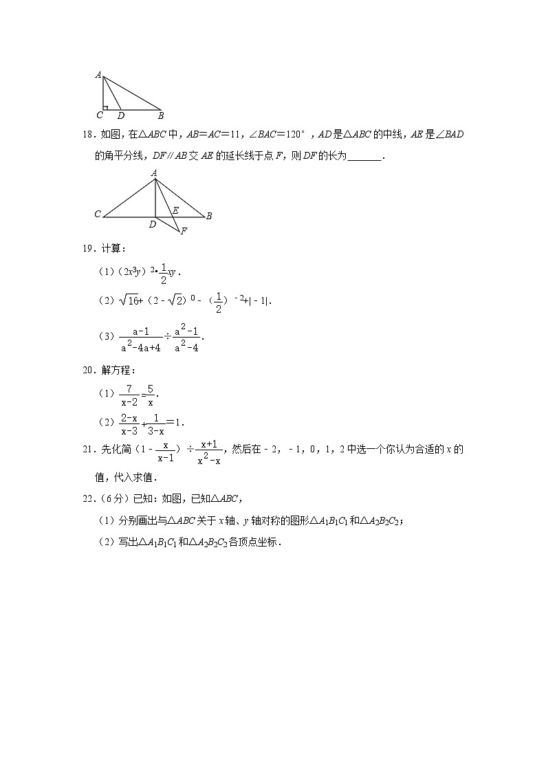 期末复习综合训练题2021-2022学年人教版八年级数学上册（word版 含答案）03