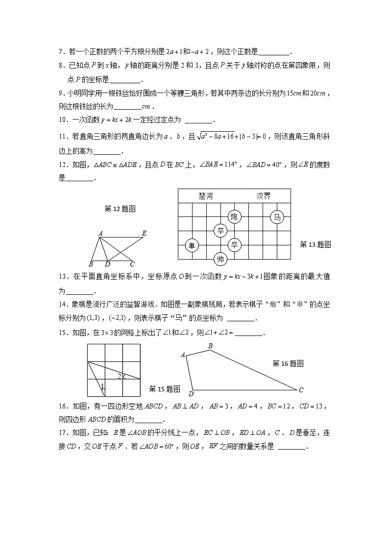 期末复习试卷（一）2021—2022学年苏科版八年级数学上册（word版 含答案）02