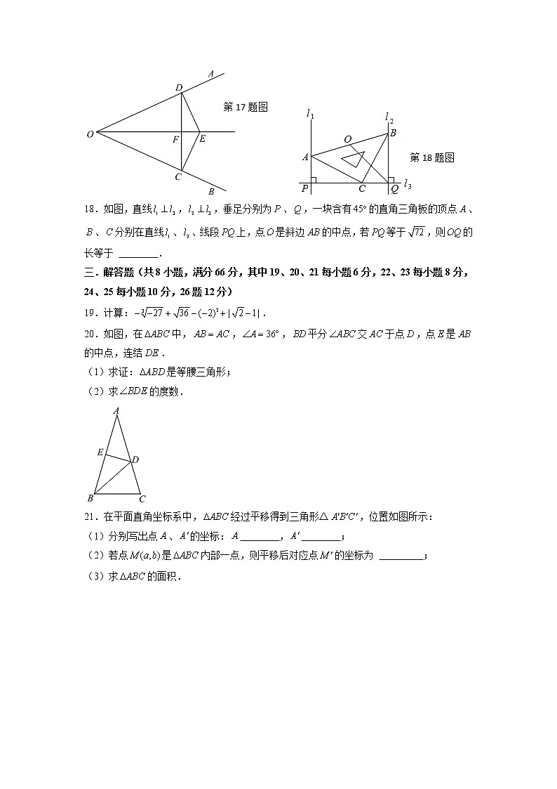 期末复习试卷（一）2021—2022学年苏科版八年级数学上册（word版 含答案）03