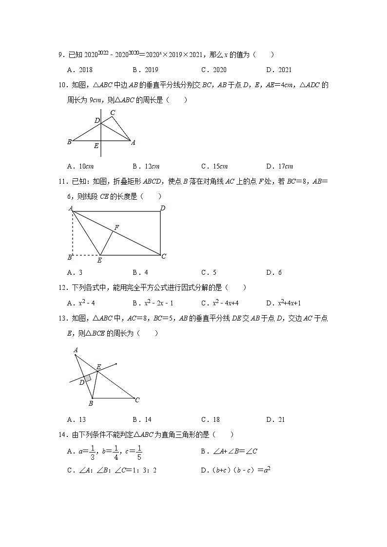 期末复习综合训练题  2021-2022学年华东师大版八年级数学上册（word版 含答案）02