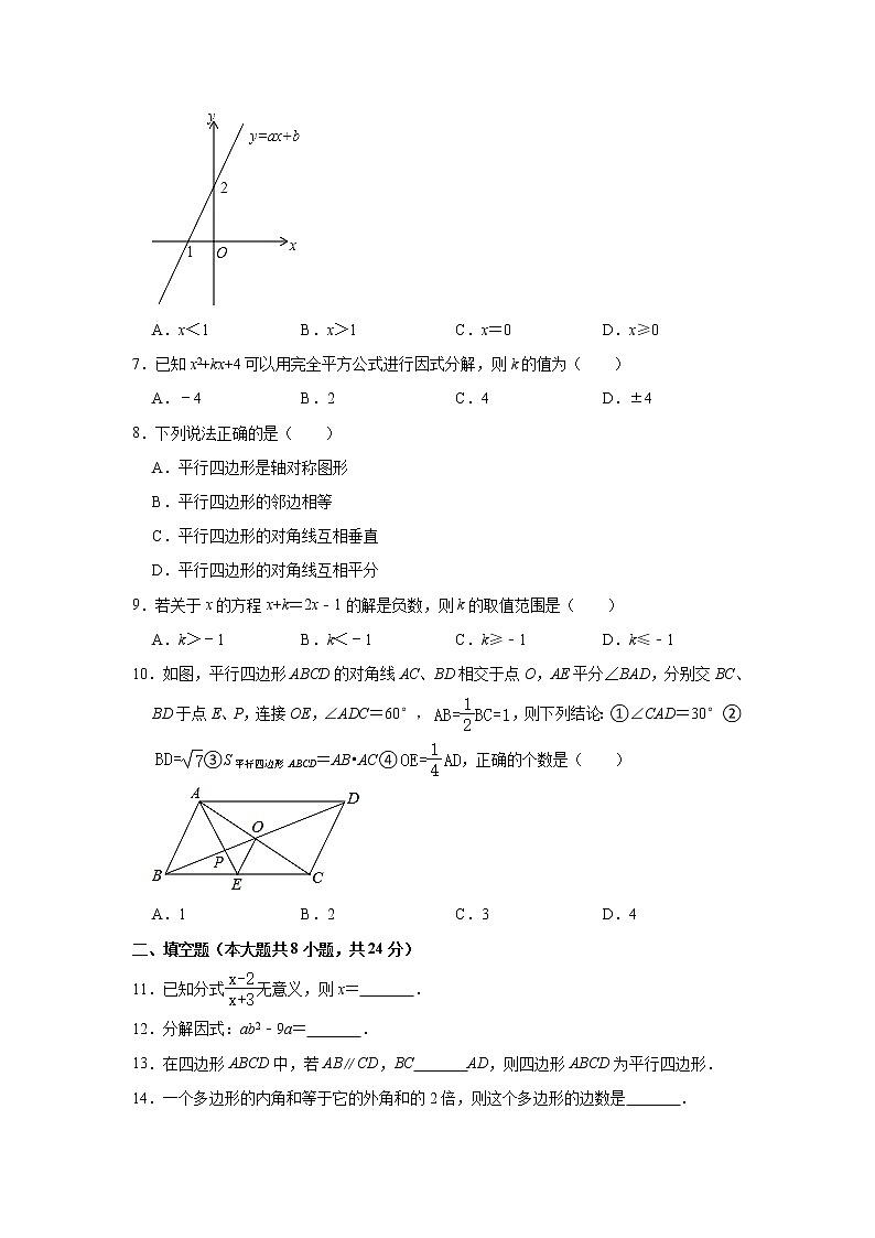 黑龙江省大庆市肇源县2021-2022学年八年级上学期末数学试卷（word版 含答案）第2页