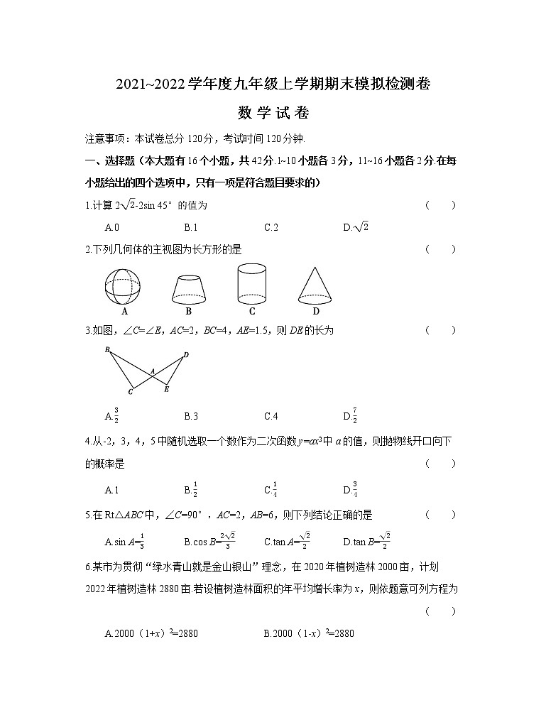 2021－2022学年九年级上学期人教部编版期末模拟检测数学试卷（word版 含答案）第1页