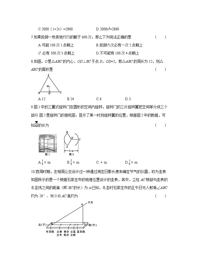 2021－2022学年九年级上学期人教部编版期末模拟检测数学试卷（word版 含答案）第2页