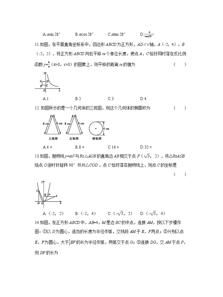 2021－2022学年九年级上学期人教部编版期末模拟检测数学试卷（word版 含答案）第3页