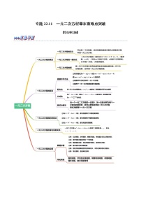 华师大版九年级上册第22章 一元二次方程综合与测试当堂达标检测题