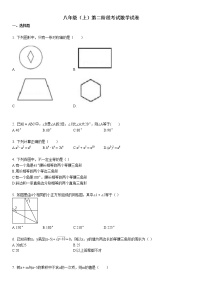 某校八年级（上）第二阶段考试数学试卷