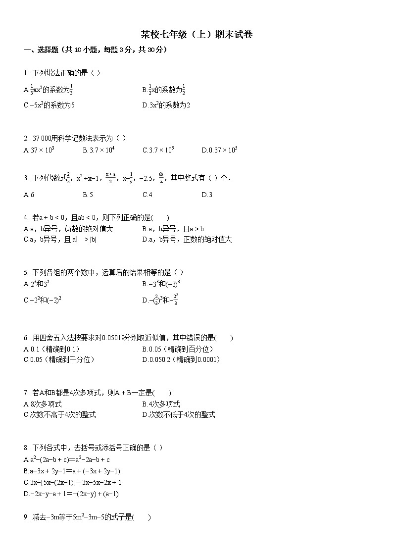 某校七年级（上）期末试卷（7）第1页