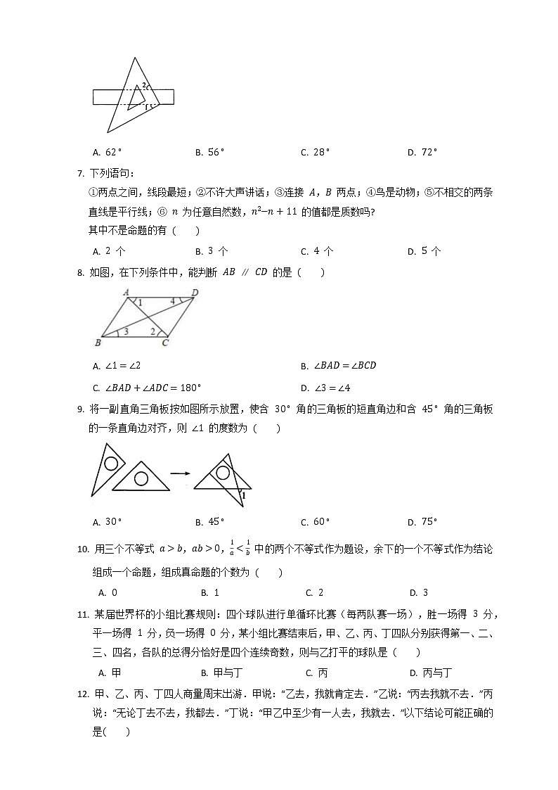 北师大版2021年八年级（上）第七章《平行线的证明》单元检测卷   无答案第2页