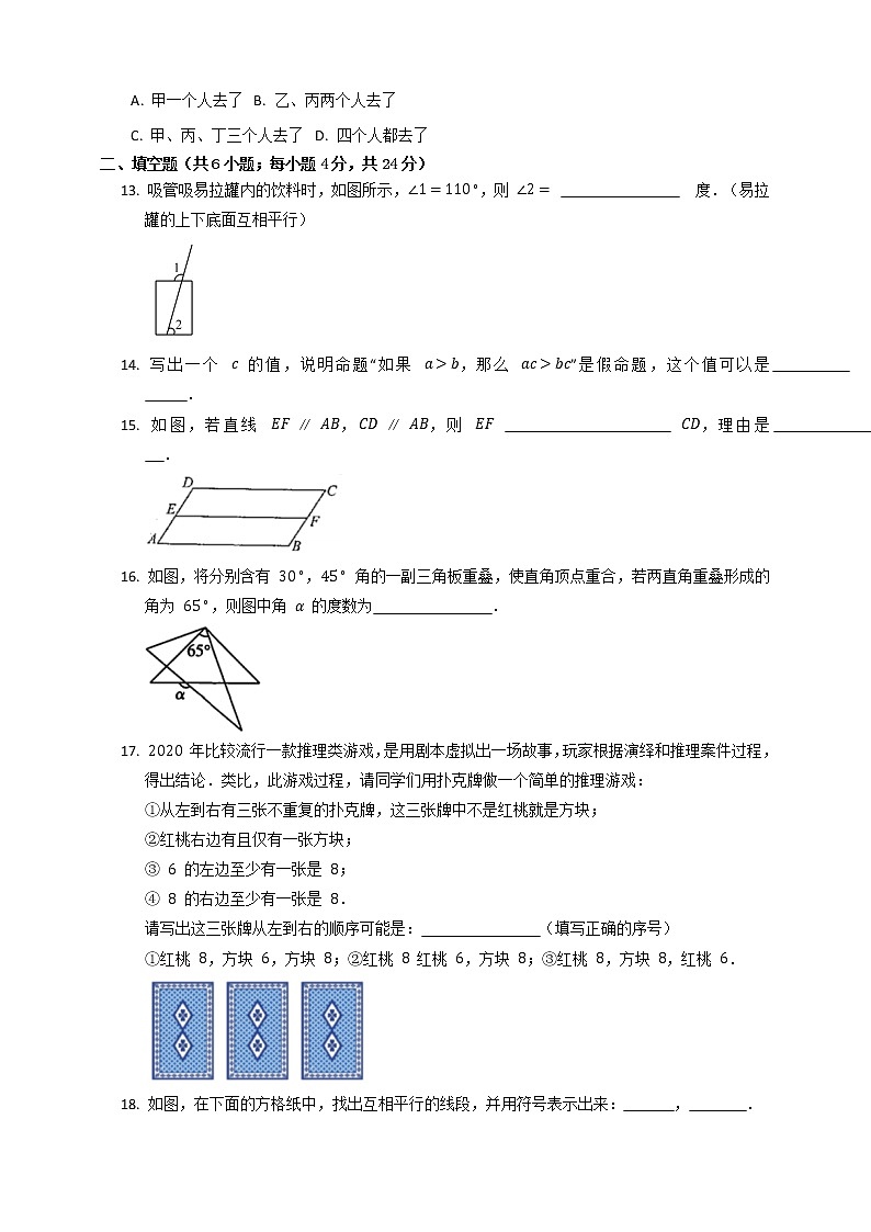 北师大版2021年八年级（上）第七章《平行线的证明》单元检测卷   无答案第3页