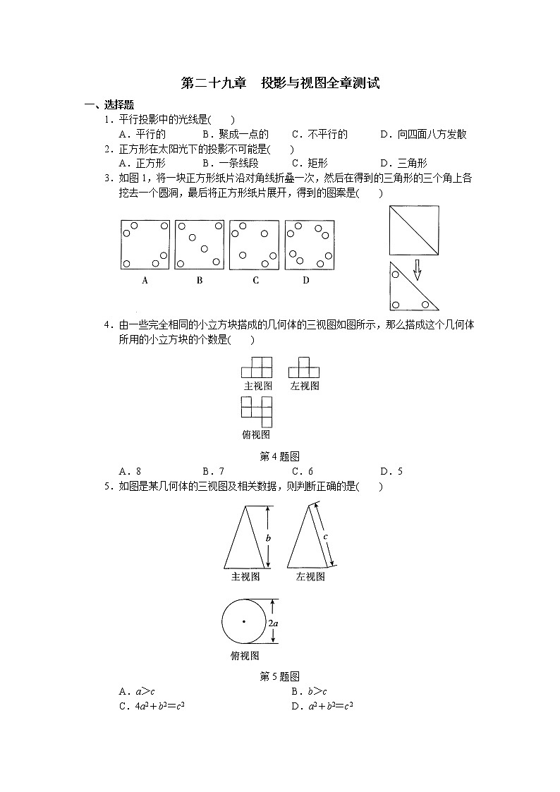 初中数学人教版九年级下册第29章  单元测试 投影与视图第1页