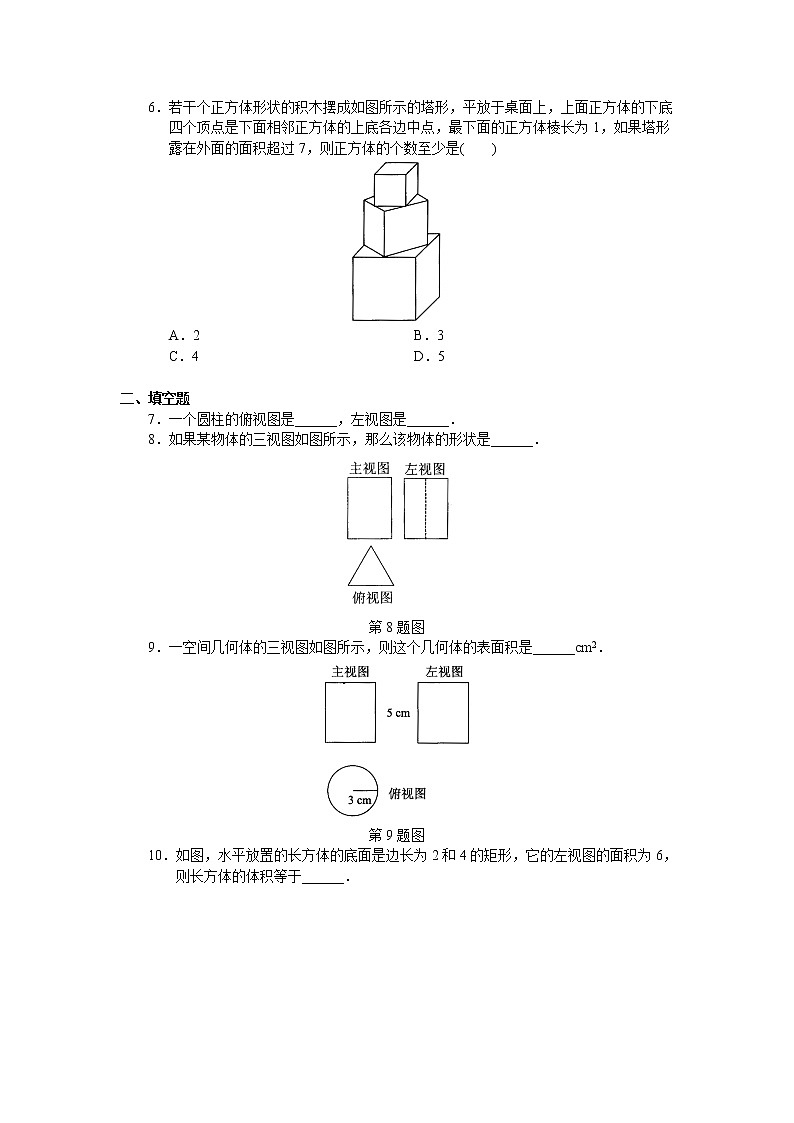 初中数学人教版九年级下册第29章  单元测试 投影与视图第2页
