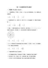 初中数学人教版九年级上册第二十五章 概率初步综合与测试单元测试复习练习题