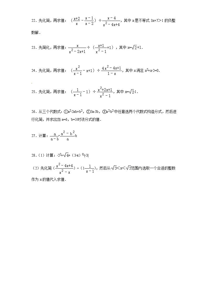 八年级人教版数学上册分式单元检测试题（含解析答案）（教培机构同步检测专用精品资源）第3页