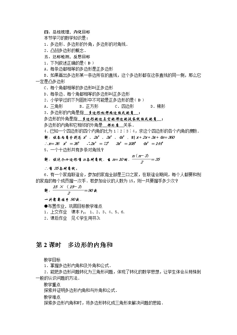 人教版数学八年级上册 11．3　多边形及其内角和（2课时） 教案02