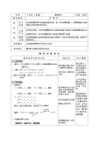 人教版数学八年级上册 幂的乘方1 教案