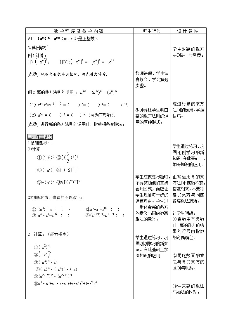 人教版数学八年级上册 幂的乘方1 教案02