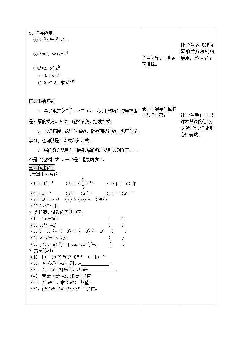 人教版数学八年级上册 幂的乘方1 教案03