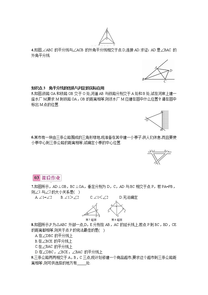 人教版数学八年级上册 第十二章  第2课时 角的平分线的判定习题第2页