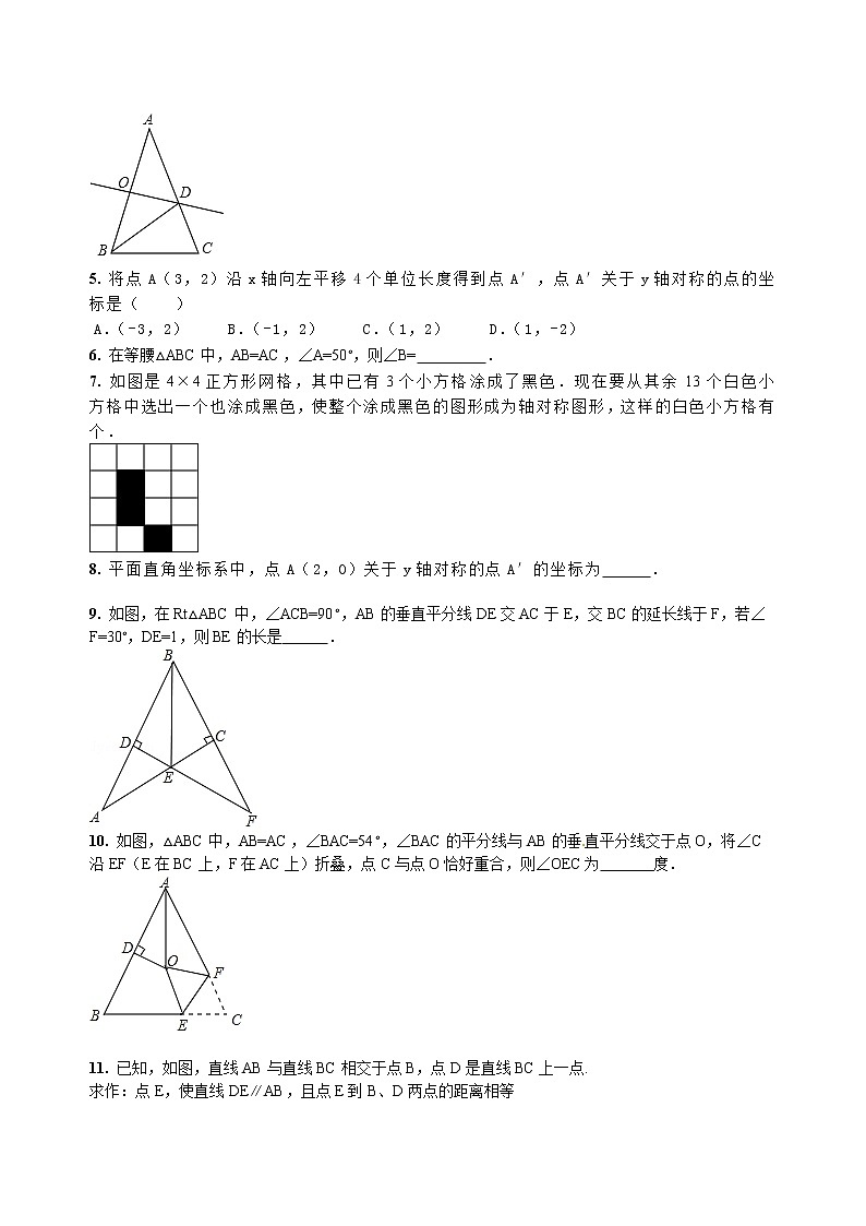 人教版数学八年级上册 第13章 轴对称 章节练习题第2页