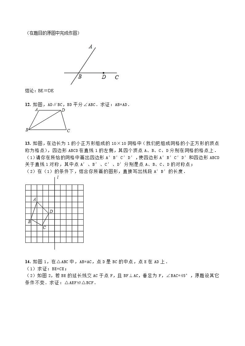 人教版数学八年级上册 第13章 轴对称 章节练习题第3页