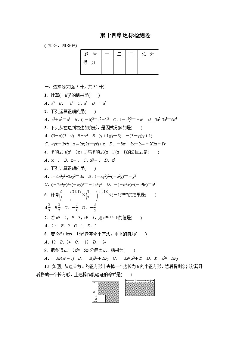 人教版八年级数学上册第14章达标检测卷第1页