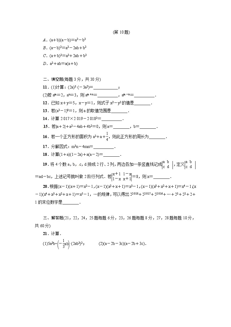 人教版八年级数学上册第14章达标检测卷第2页