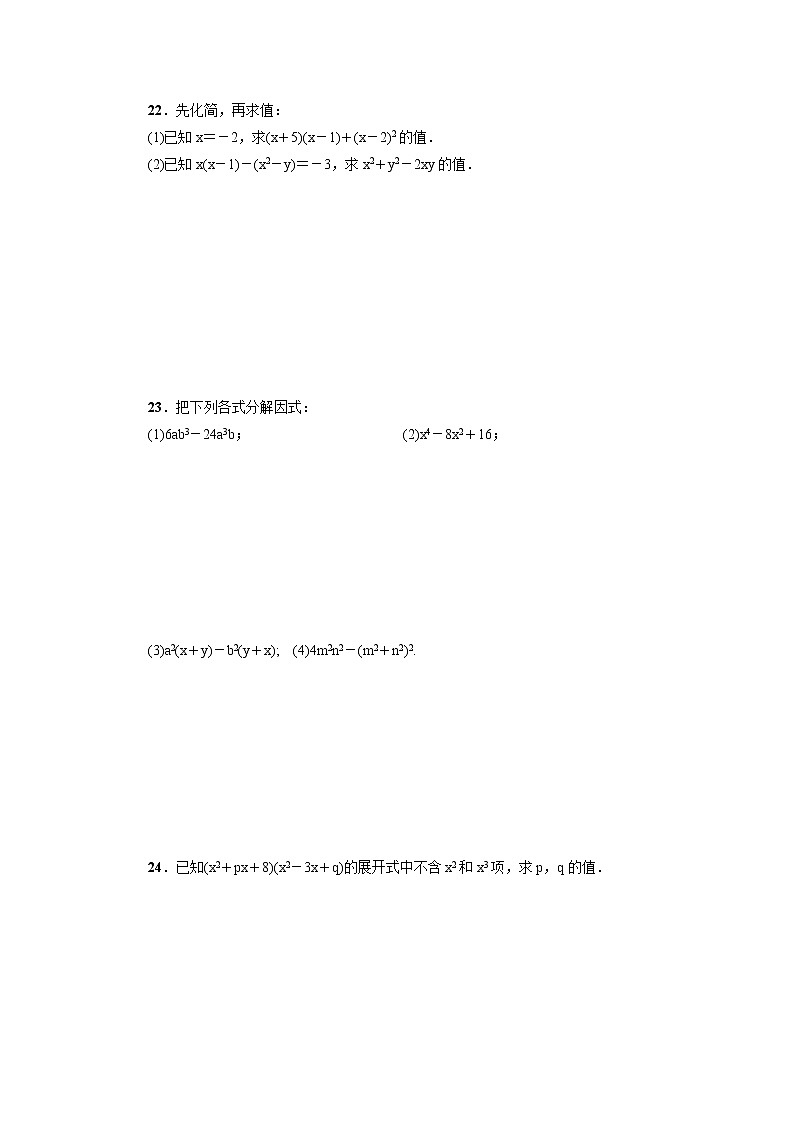 人教版八年级数学上册第14章达标检测卷第3页