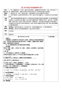 初中数学北师大版七年级上册第三章 整式及其加减综合与测试教学设计