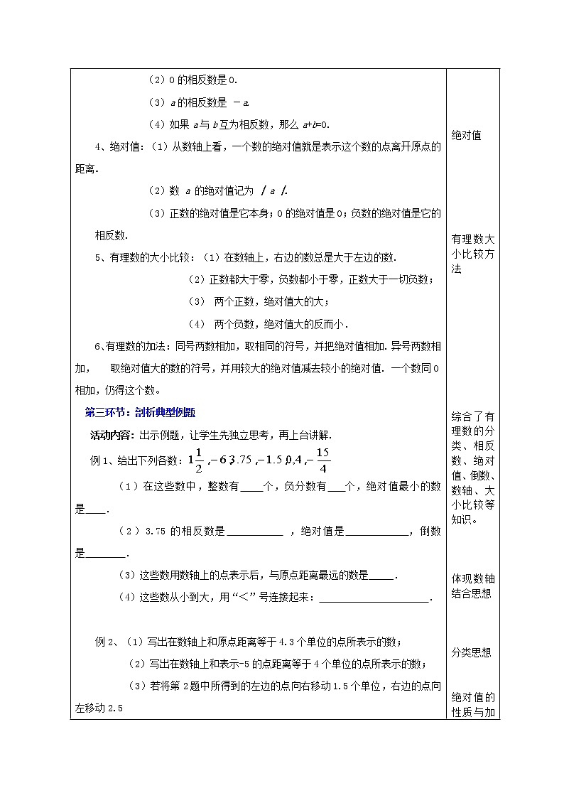 北师大初中数学七上《2.0第二章 有理数及其运算》word教案 (4)02