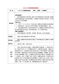 初中数学1.4 从三个不同方向看物体的形状教案