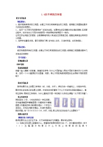 初中数学北师大版七年级上册1.4 从三个不同方向看物体的形状教案