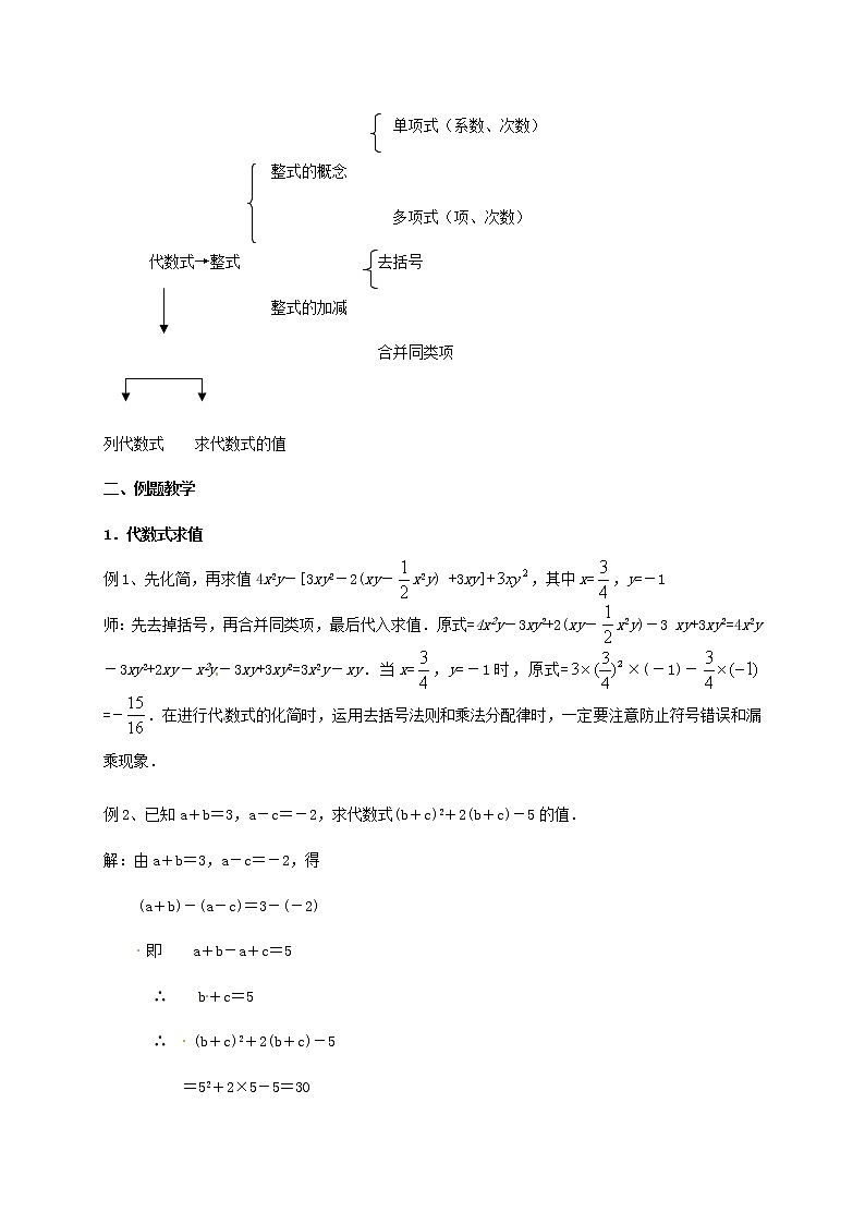 北师大初中数学七上《3.0第三章 整式及其加减》word教案 (2)第2页