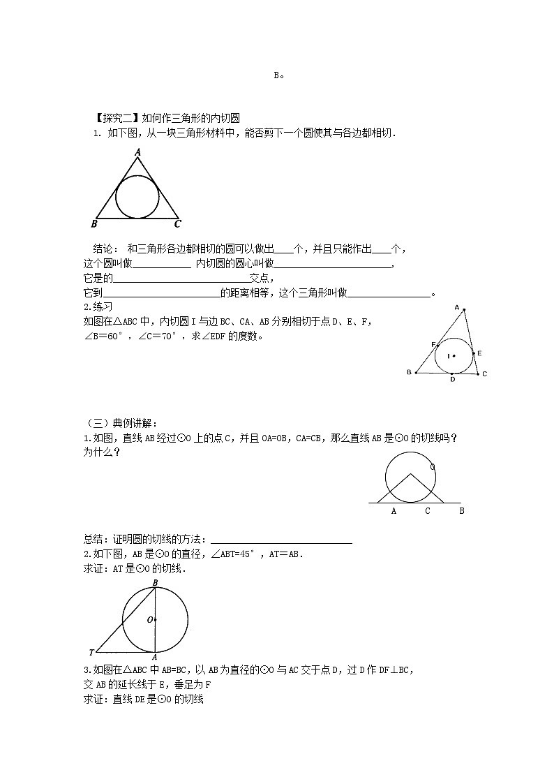 北师大初中数学九下《3.6直线和圆的位置关系》word教案 (2)02