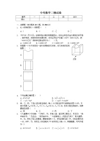 2020年河南省洛阳市中考数学二模试卷